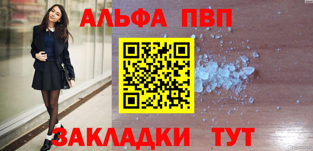 A PVP Соль  Alfa_PVP СК  Семёнов  Вход с VPN  где купить наркоту  Alpha-PVP СК КРИС 
