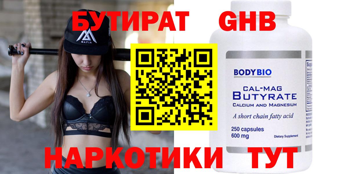Бутират бутик Семёнов