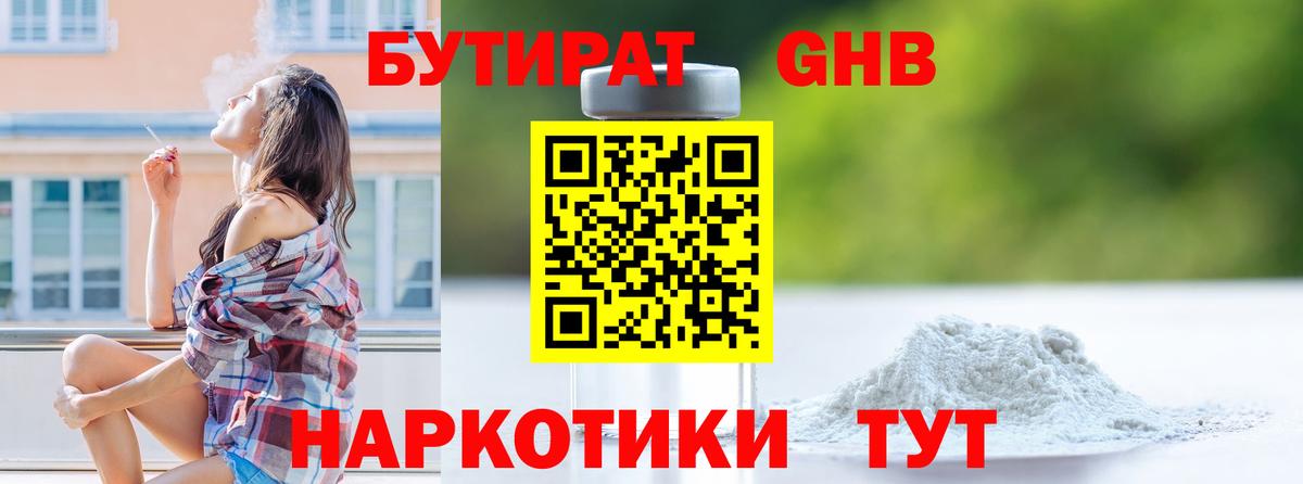 Бутират 99%  БУТИРАТ  Семёнов  Вход с VPN 