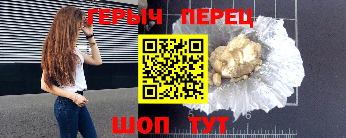 ГЕРОИН белый Семёнов