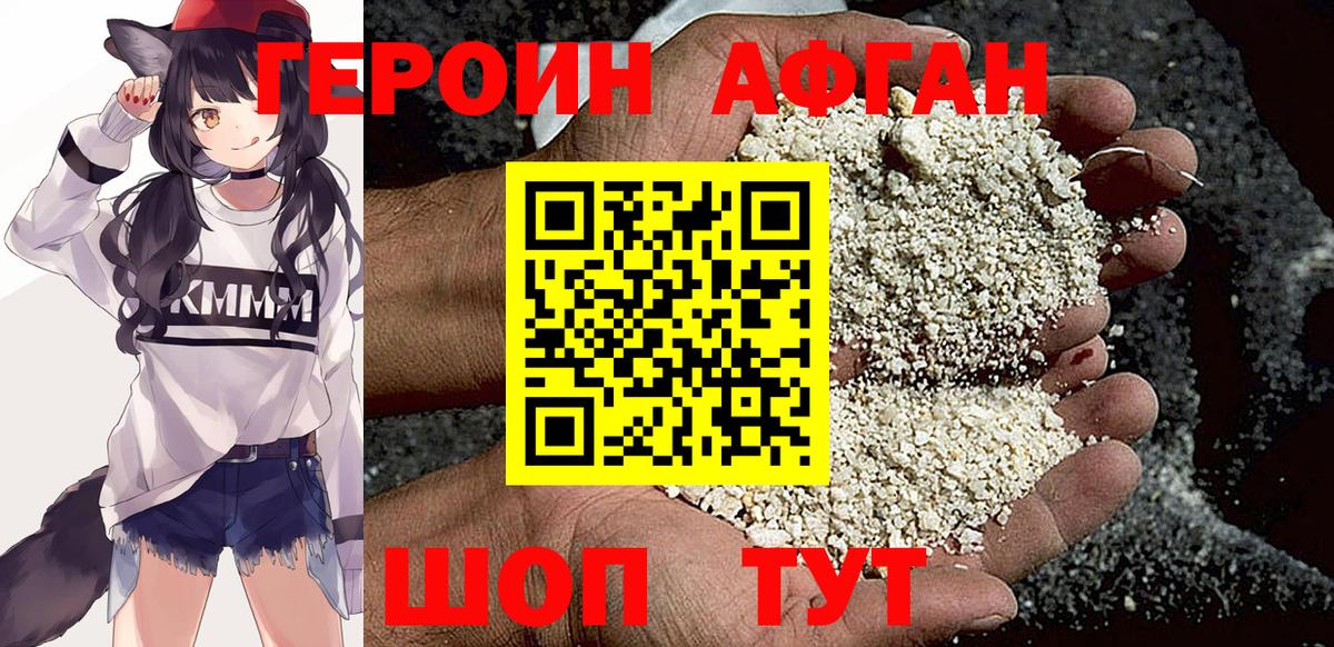Героин  Вход с VPN  Семёнов  ГЕРОИН афганец 