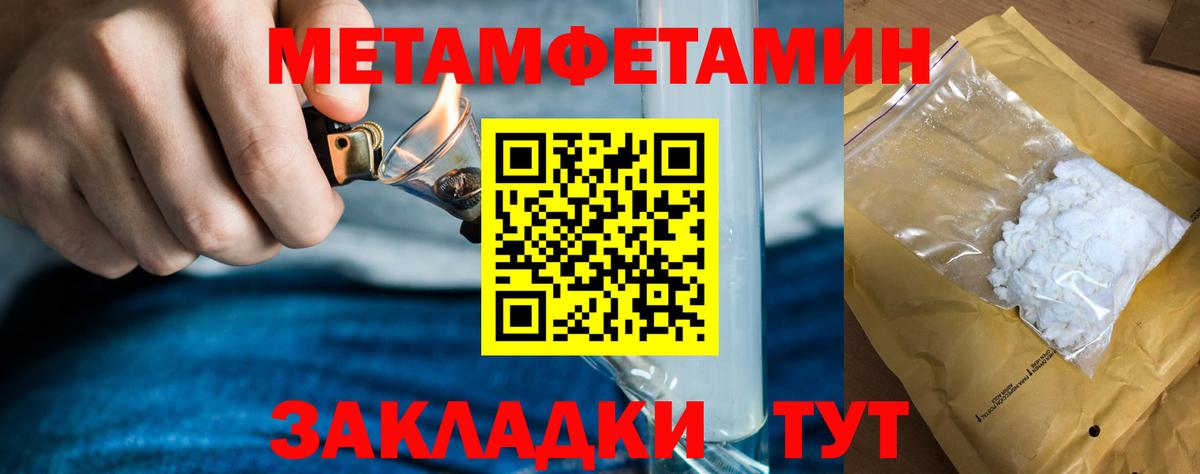 МЕТАМФЕТАМИН кристалл  Вход с VPN  МЕТАМФЕТАМИН  Семёнов 