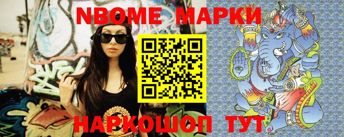 Марки N-bome 1,5мг Семёнов
